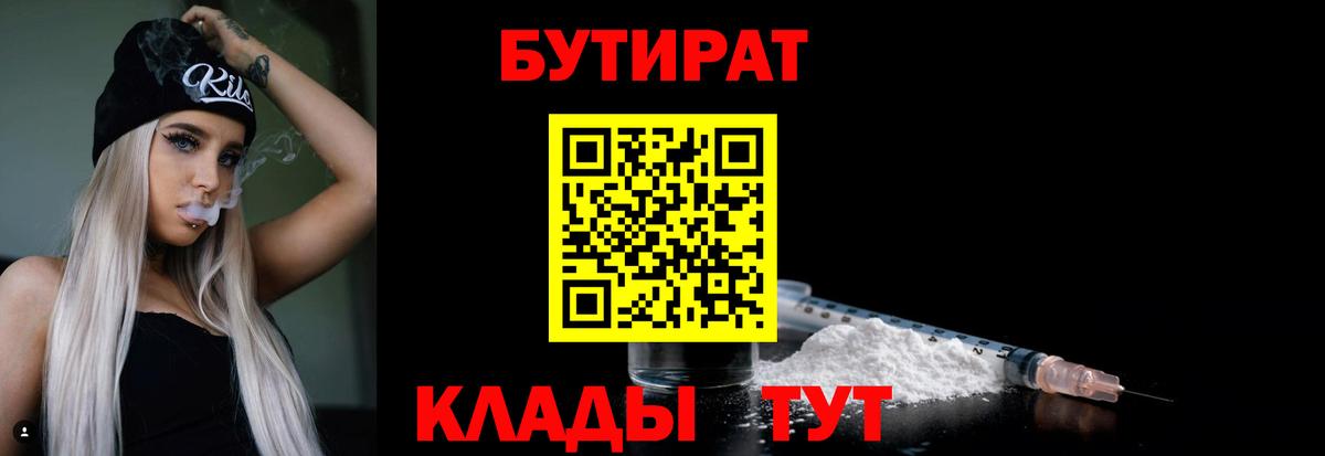БУТИРАТ жидкий экстази Кириши