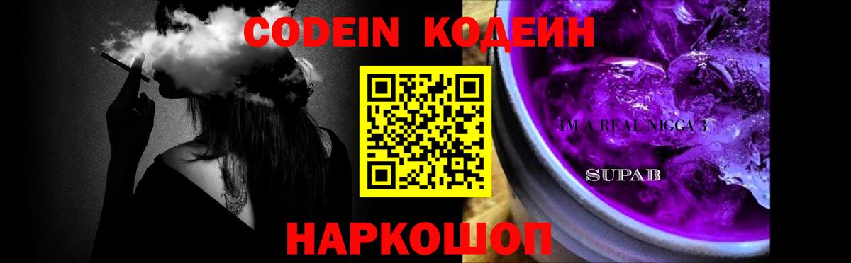 Codein напиток Lean (лин)  Вход с VPN  Кодеин напиток Lean (лин)  Кириши 
